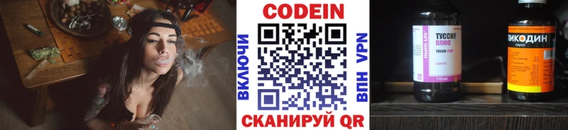 Кодеин Purple Drank  купить закладку  Звенигово 